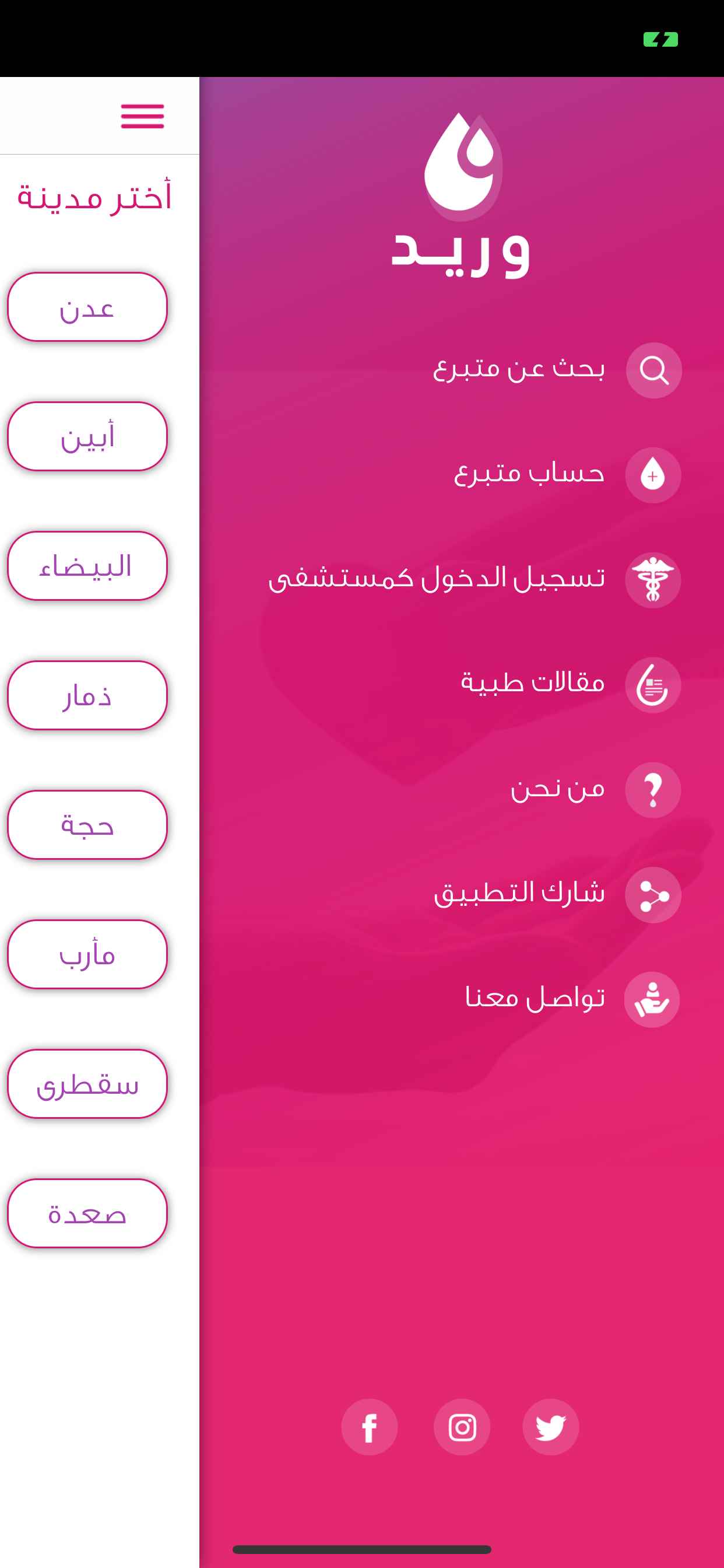 وريد - Wareed