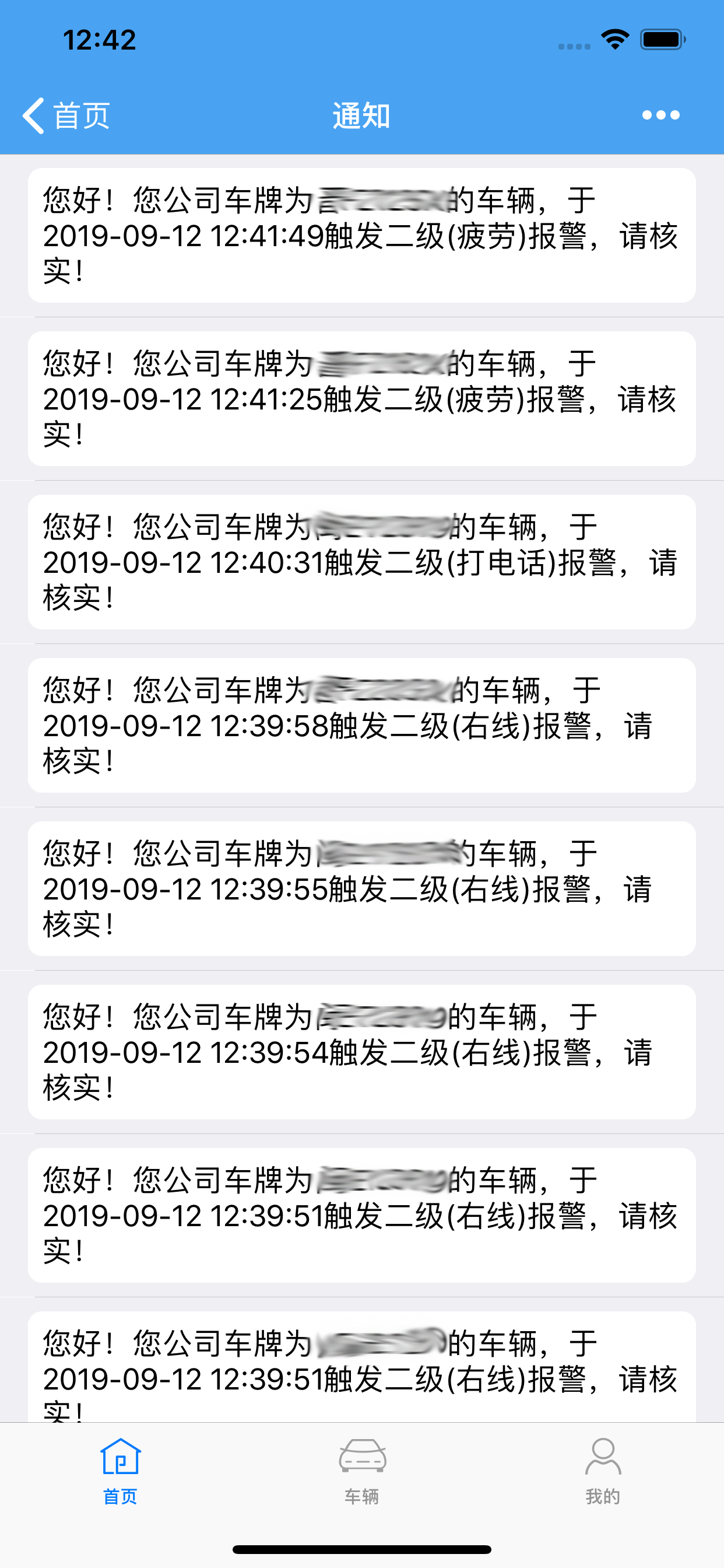 畅行车管通 screenshot 4