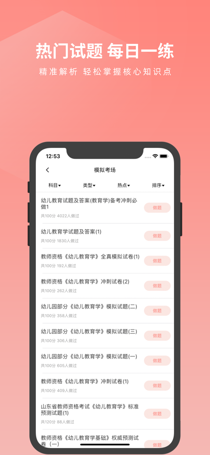 上学吧教师资格题库-陪你一起考教师 screenshot 3