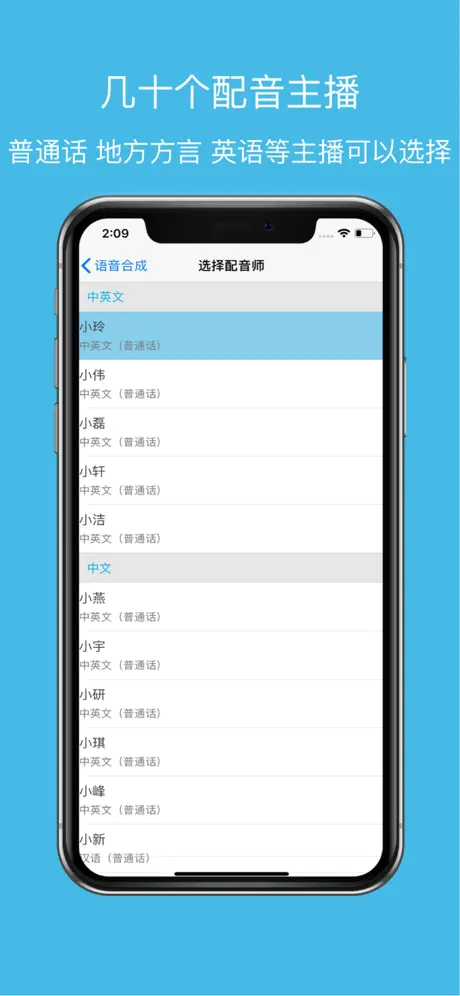 文字转语音-语音合成助手软件