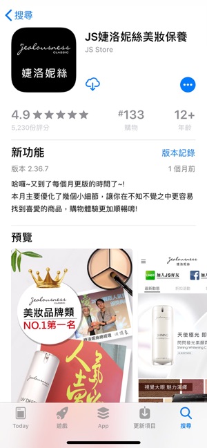 JS婕洛妮絲美妝保養(圖2)-速報App