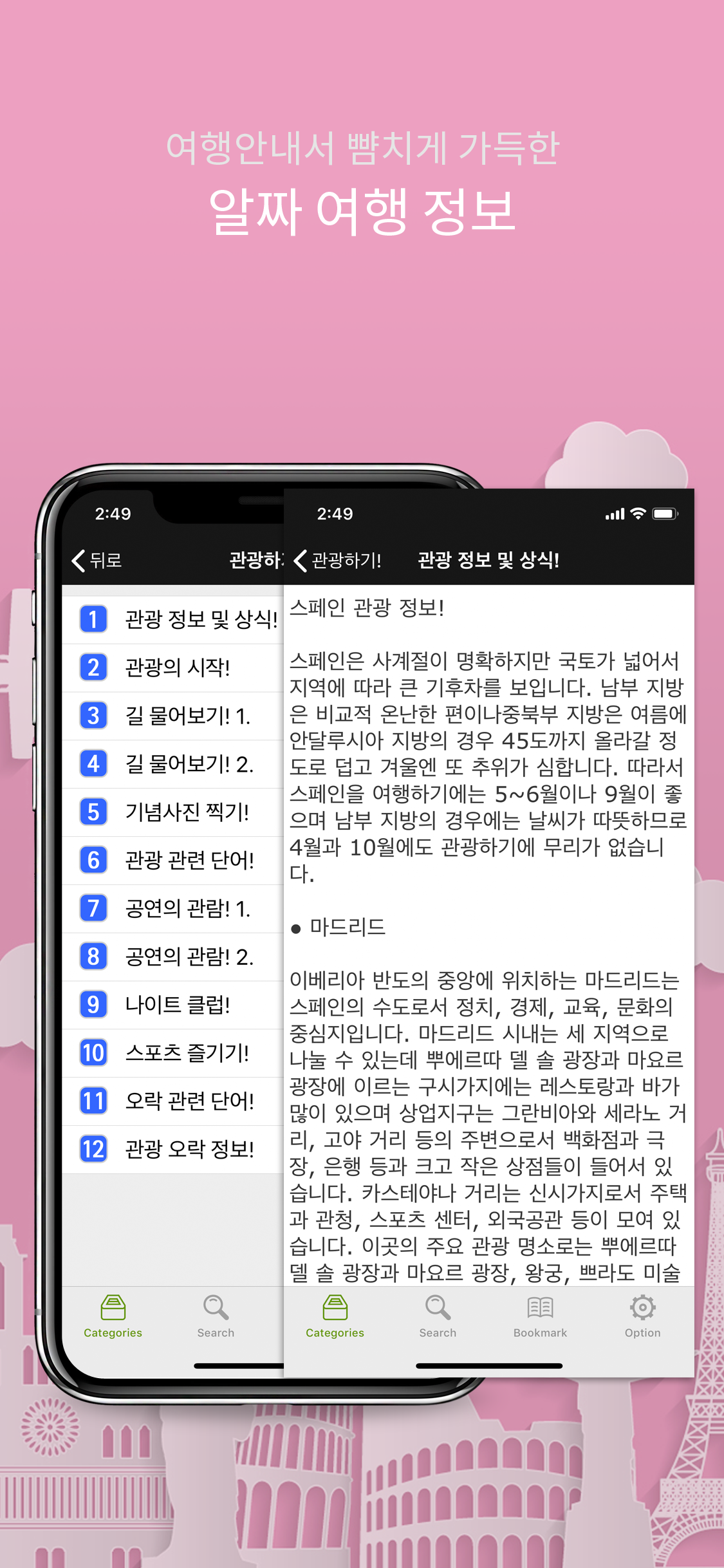 주머니속의 여행 스페인어 - Travel Conv. screenshot 4