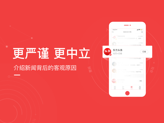 Screenshot #6 pour 东方头条(专业版)-掌上新闻阅读新体验