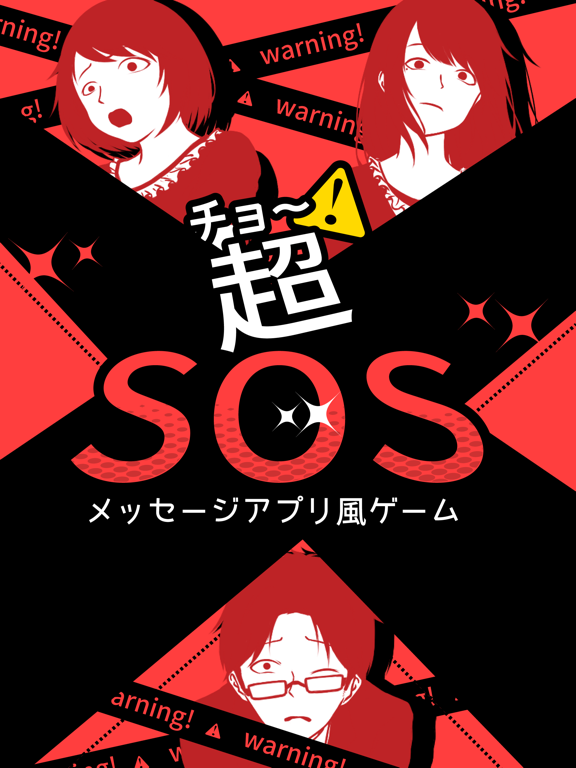 Screenshot #4 pour 超SOS