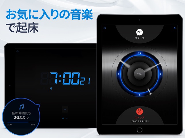 私の目覚まし時計 スリープタイマー アラーム をapp Storeで