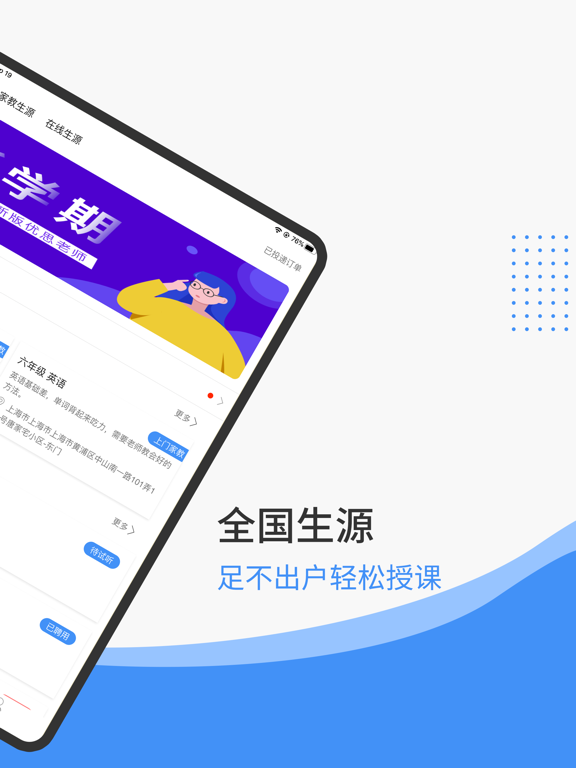 Screenshot #6 pour 优思老师-名校大学生兼职家教平台