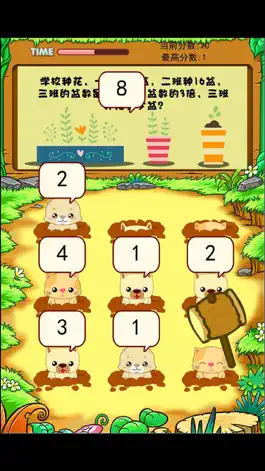 Game screenshot 三年级数学应用题练习 apk