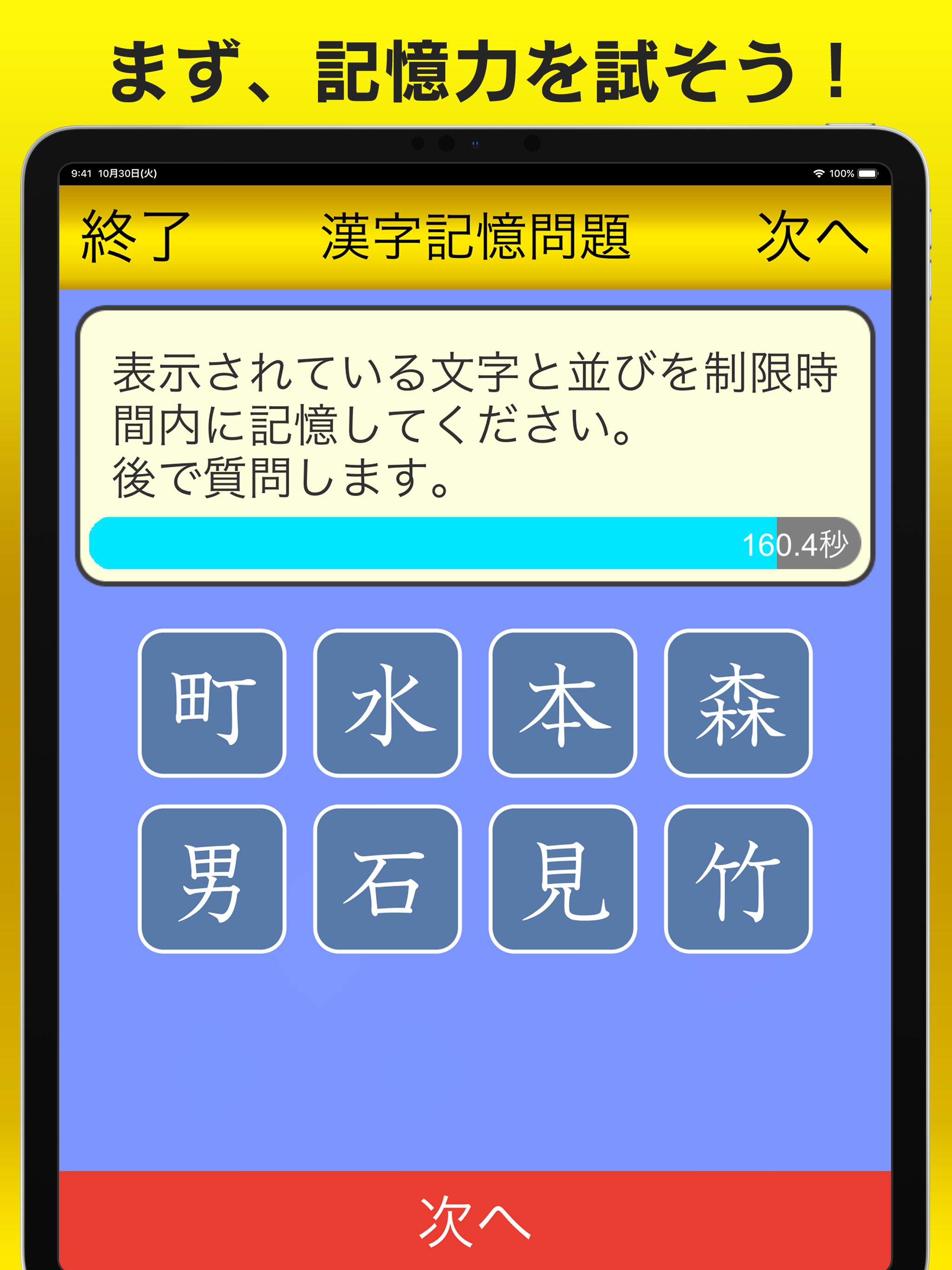 漢字力診断２