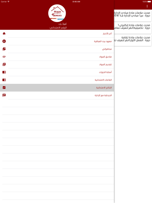 Screenshot #5 pour بيت العباقرة