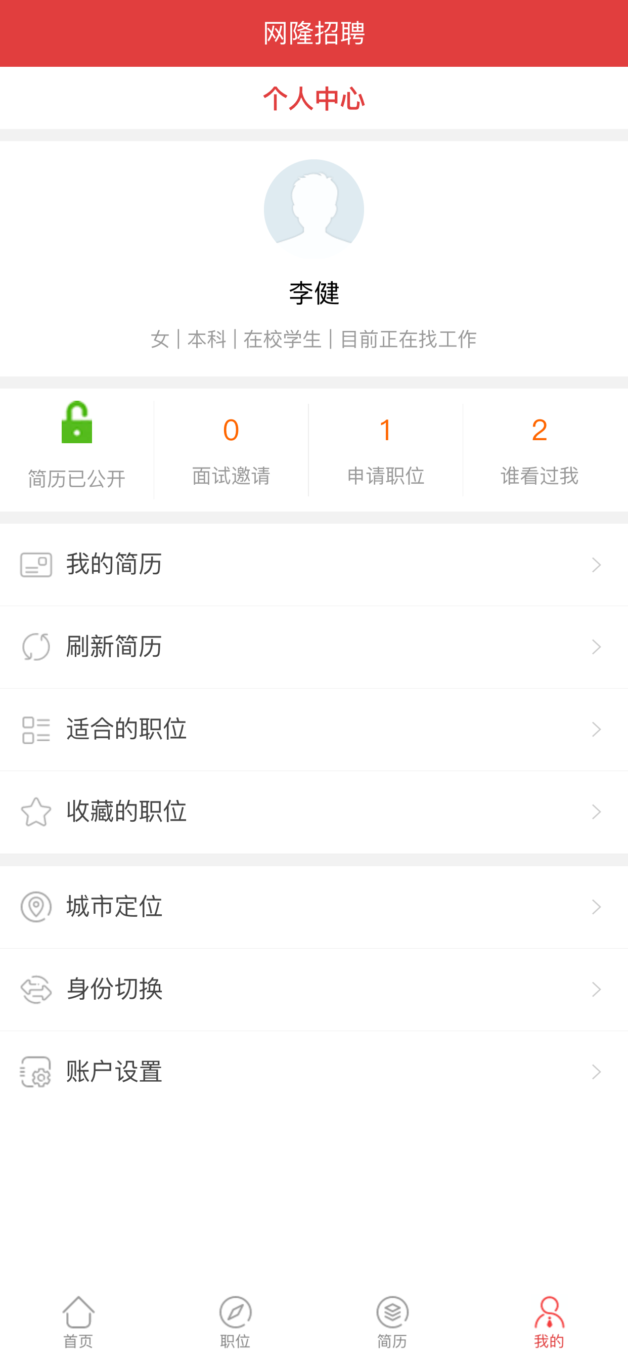网隆招聘