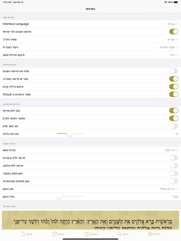 Tanach - תנ"ך iPad screenshot 8 - Reference app