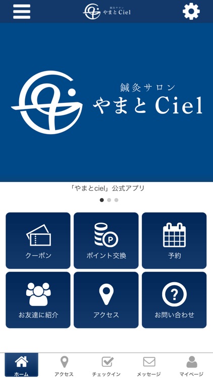 鍼灸サロン　やまとシエル