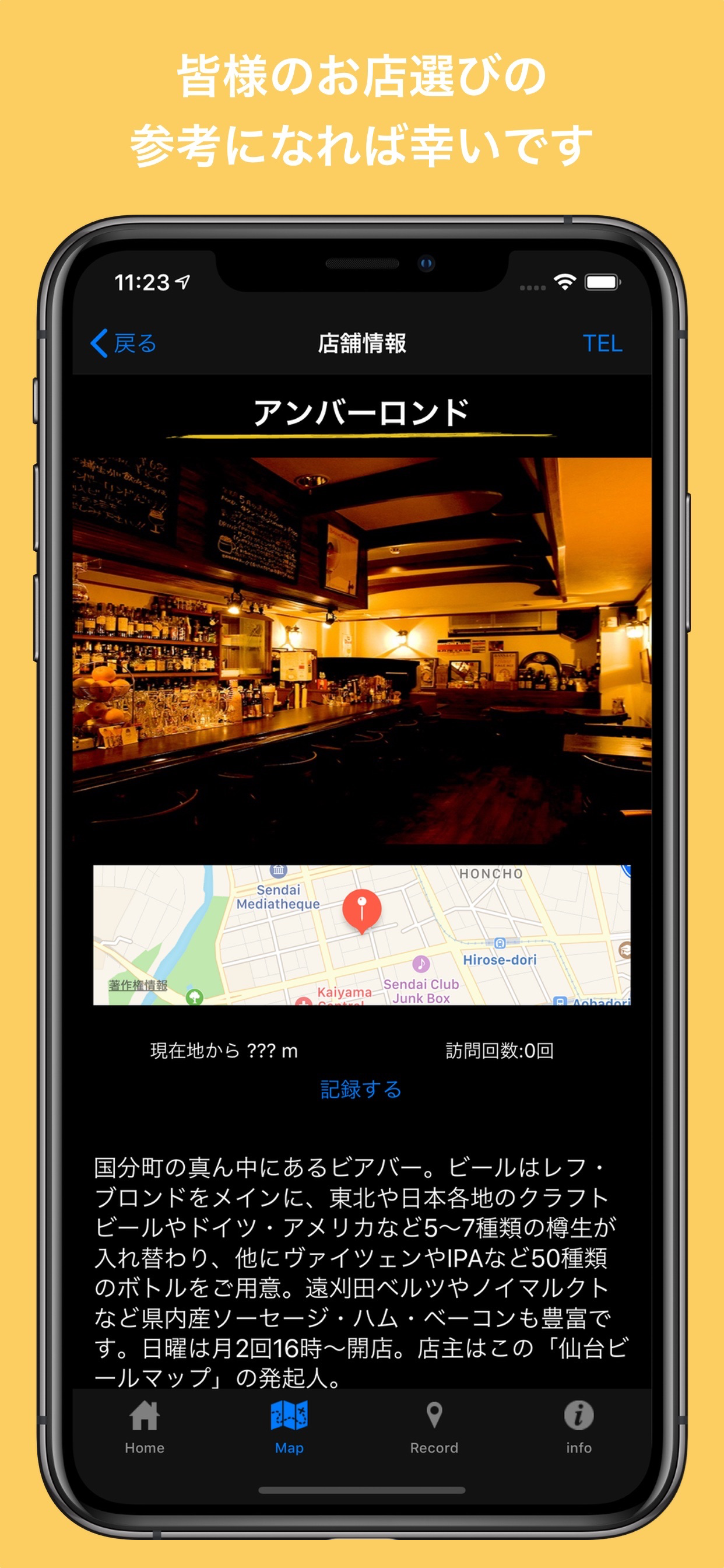 仙台ビールマップ