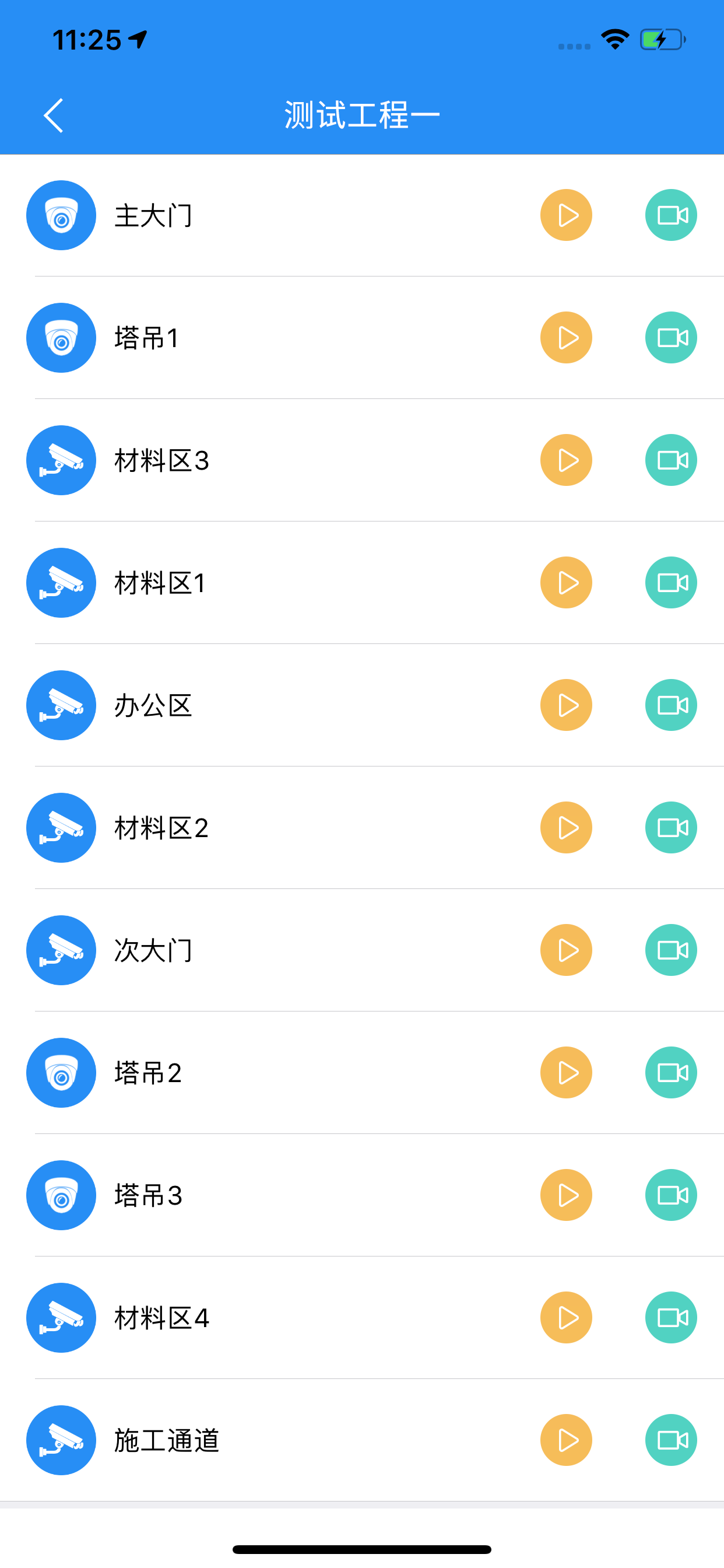 工地视频监控(企业版) screenshot 5