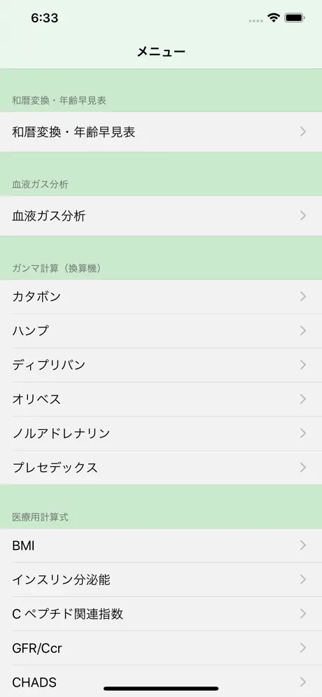 血液ガスと計算機