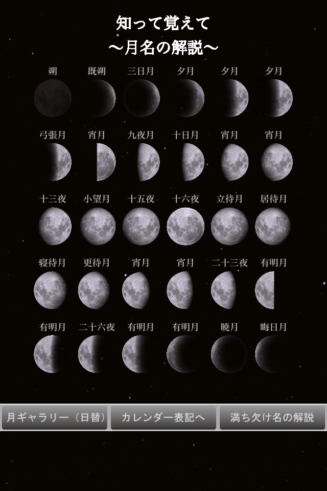 MoonFace -Calender of the Moon screenshot 2