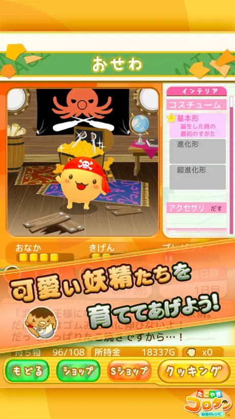 たこやきコロタン ～秘密のレシピ～