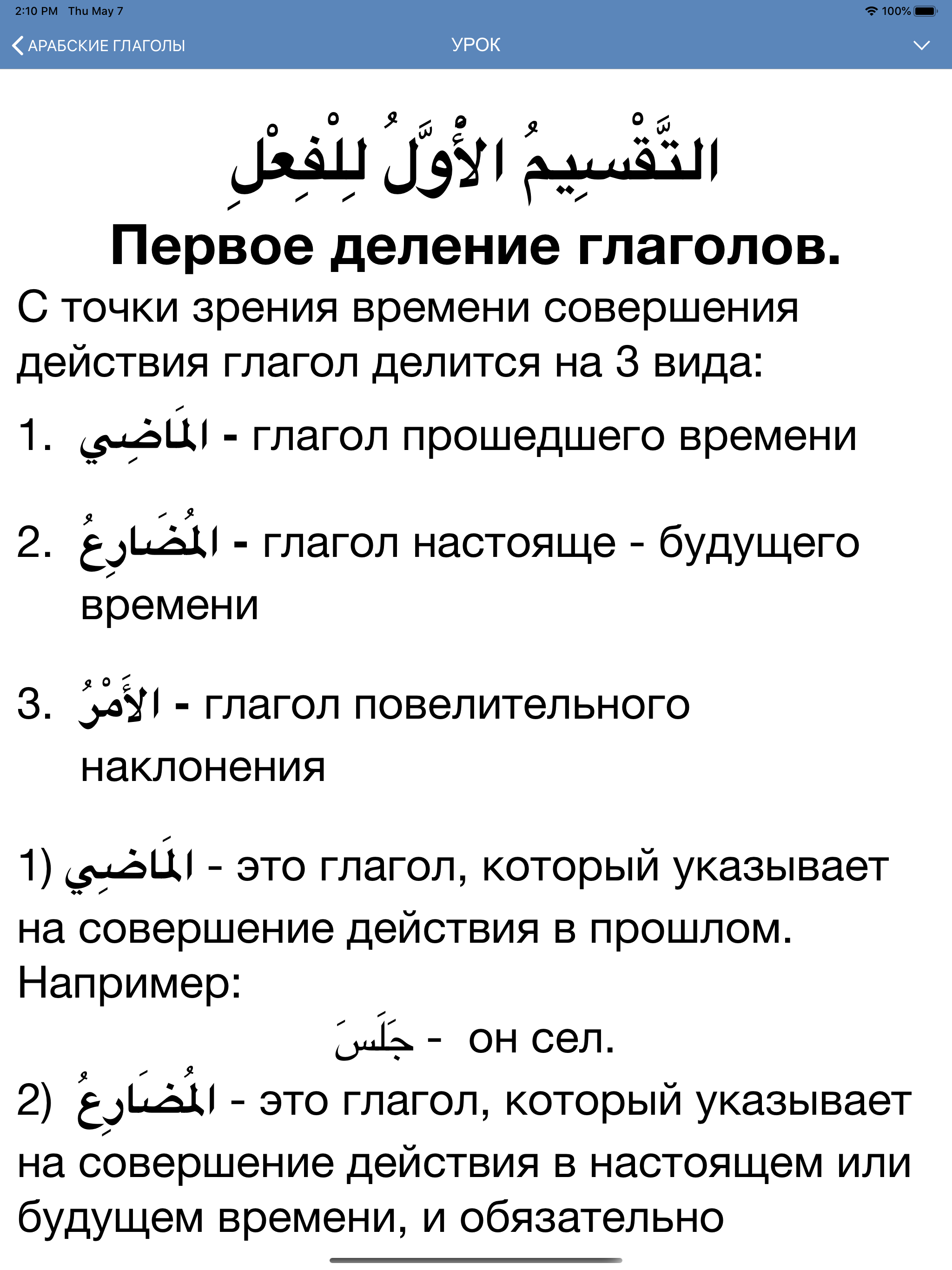 Арабские глаголы screenshot 12