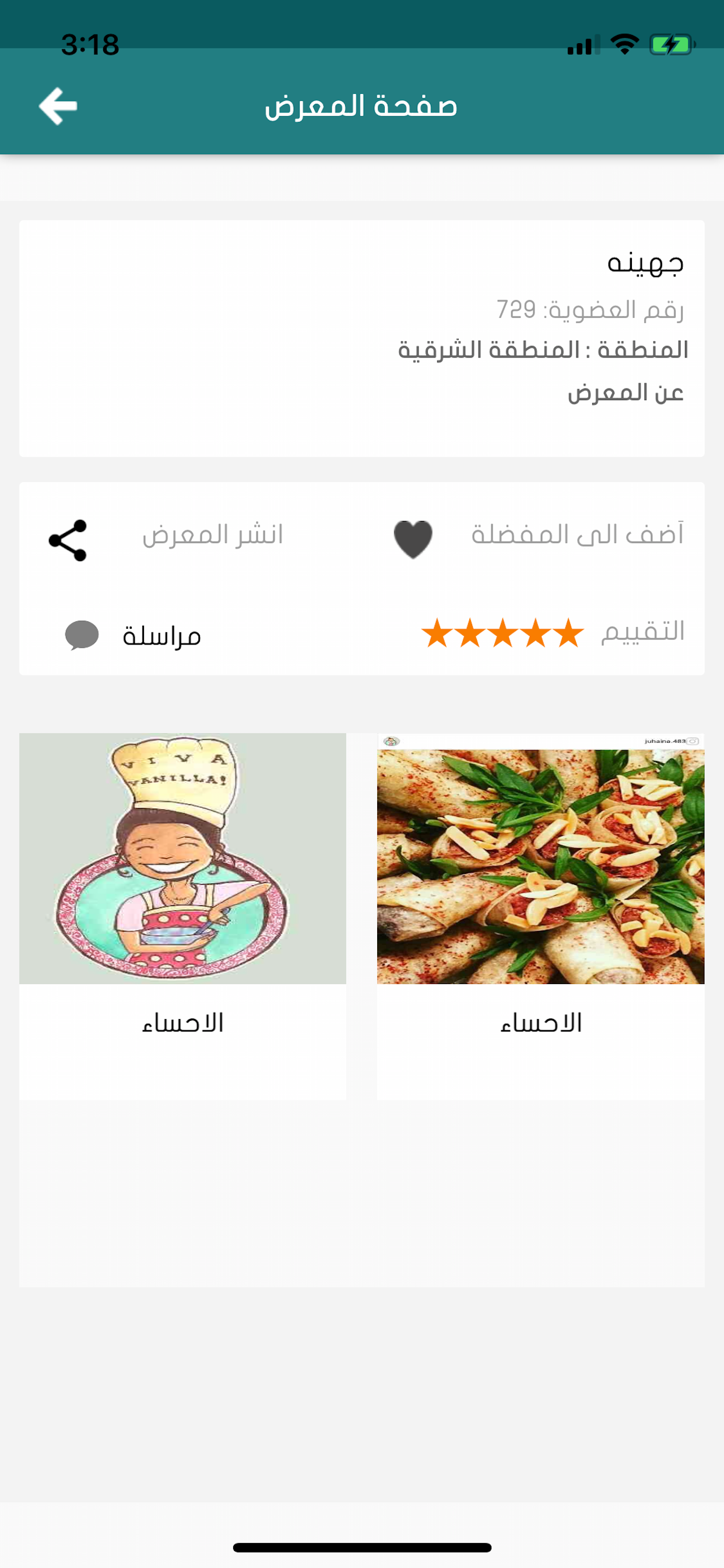 ارحبوا screenshot 3
