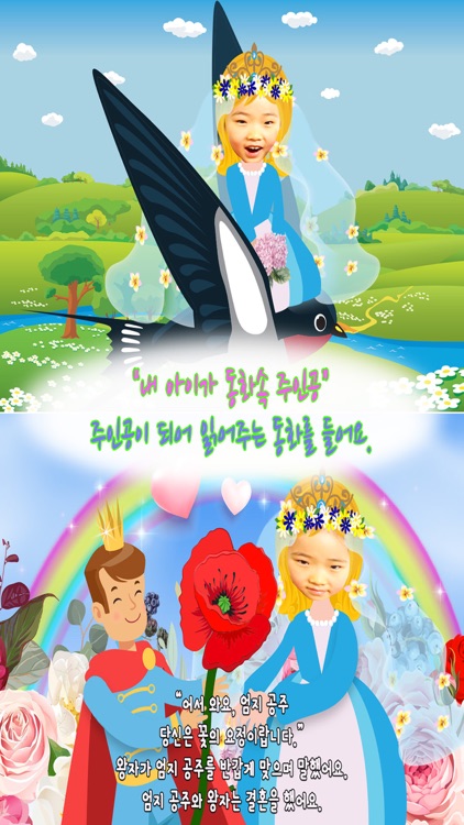 동화히어로 엄지공주편 - 유아동화 screenshot-4