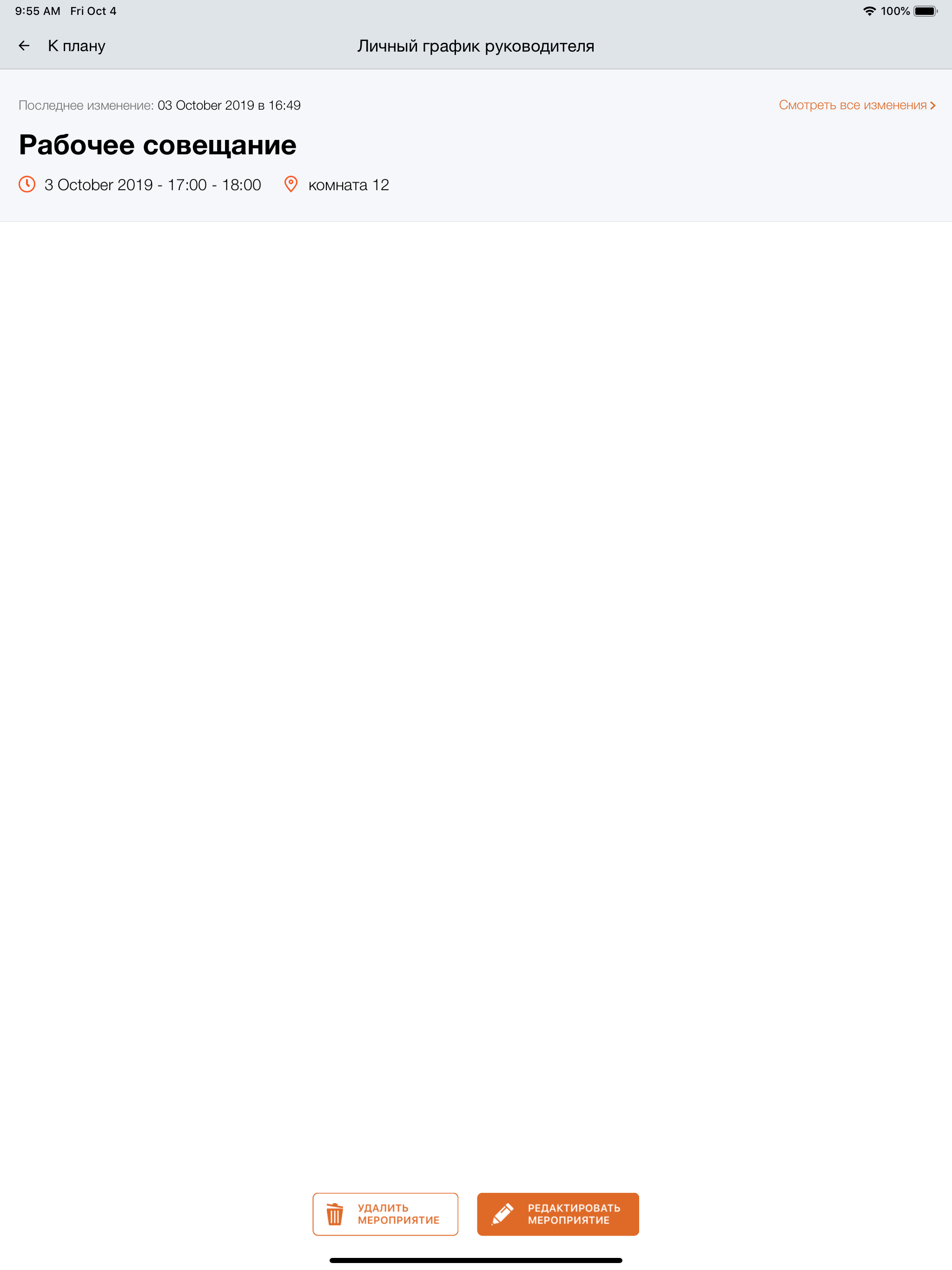 Планы screenshot 9