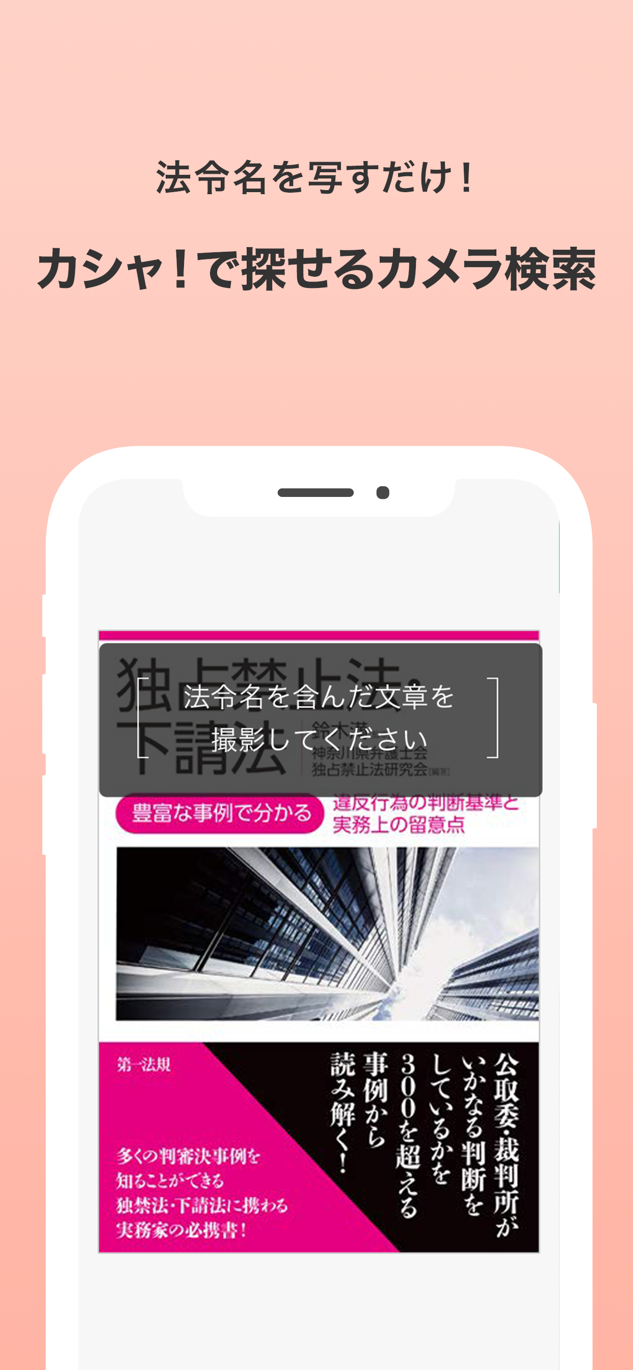 みんなの法令