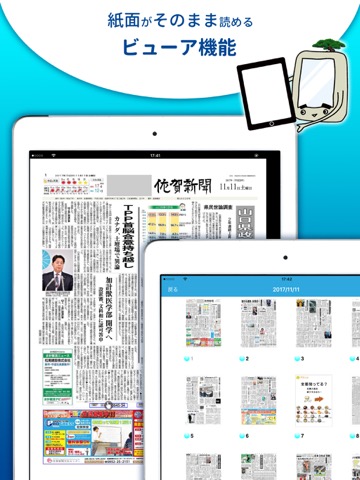 佐賀新聞のおすすめ画像2