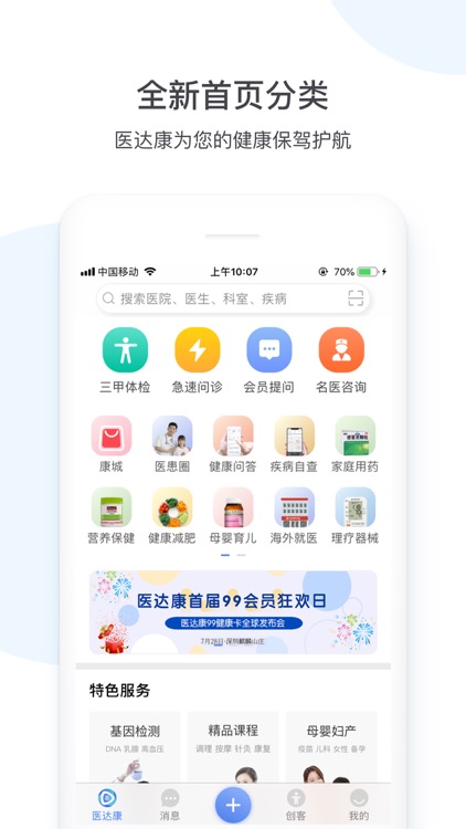 医达康-随时随地问医生