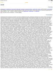 dict А-Я айпад изображения 4