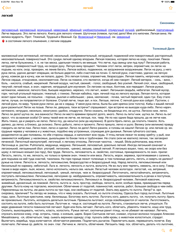 Dict А-Я iPad screenshot 4 - Reference app