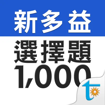 新多益必考選擇題型1000 Cheats
