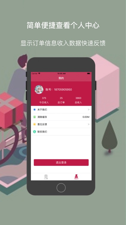 乐途送水配送端