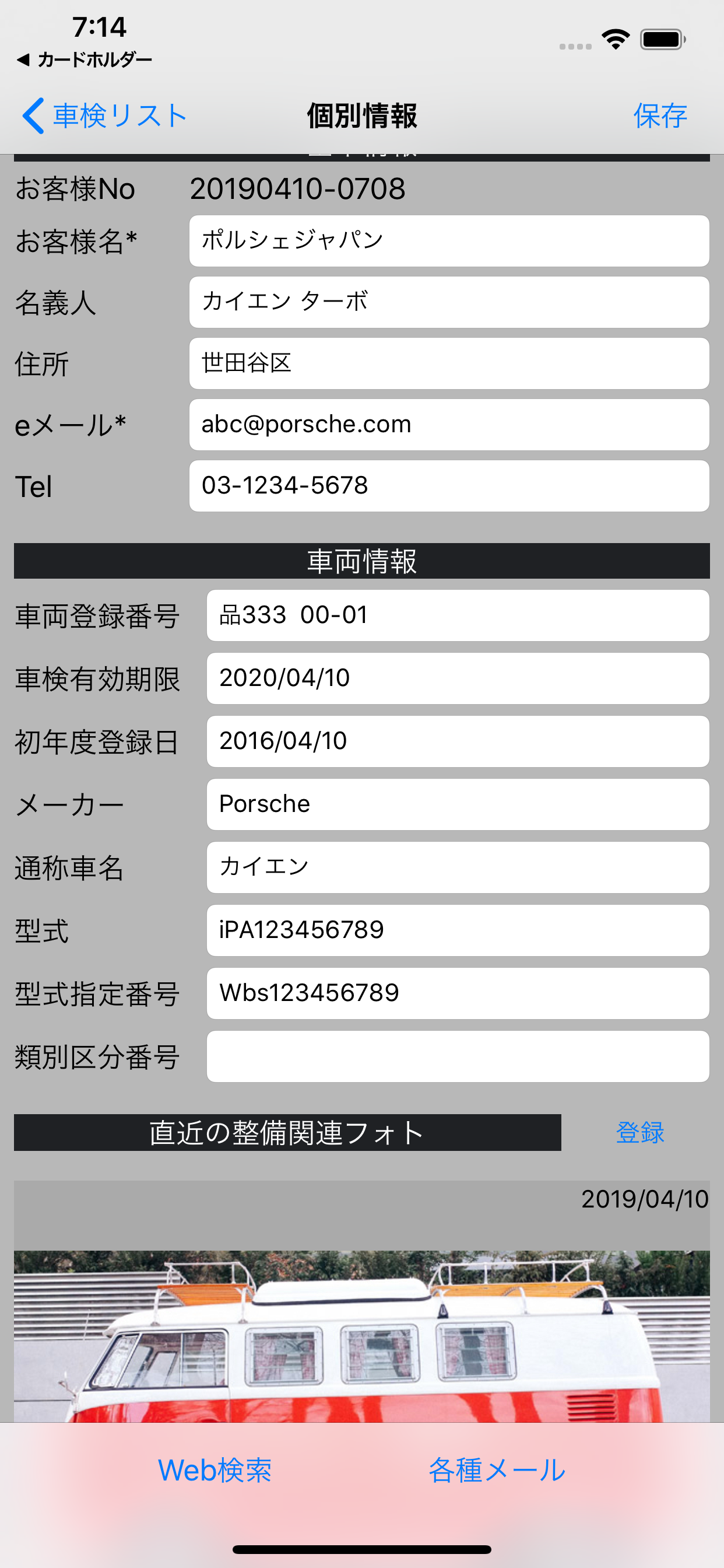 車検顧客管理 screenshot 6