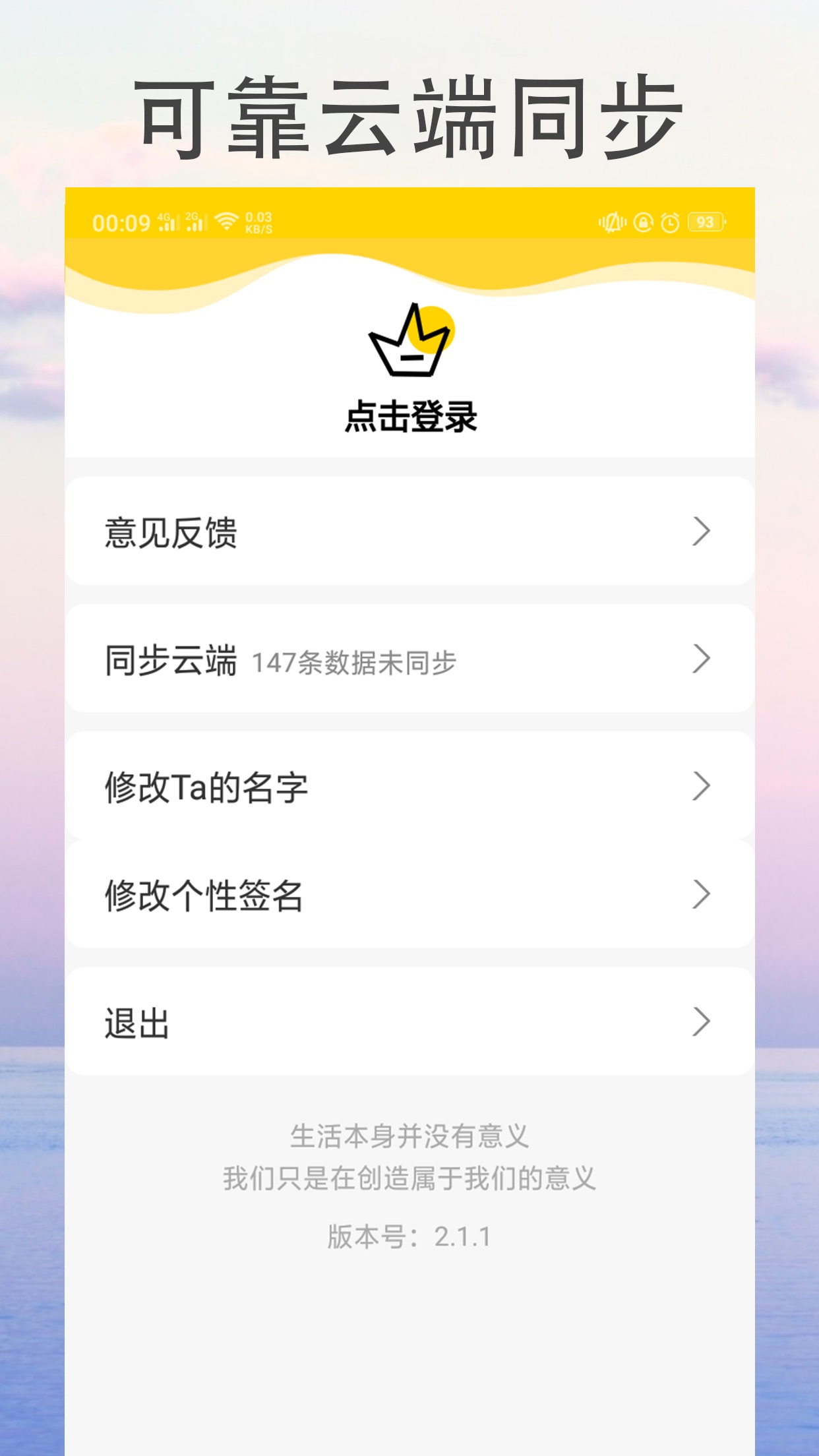 Screenshot 5 of 不悔 - 时间管理