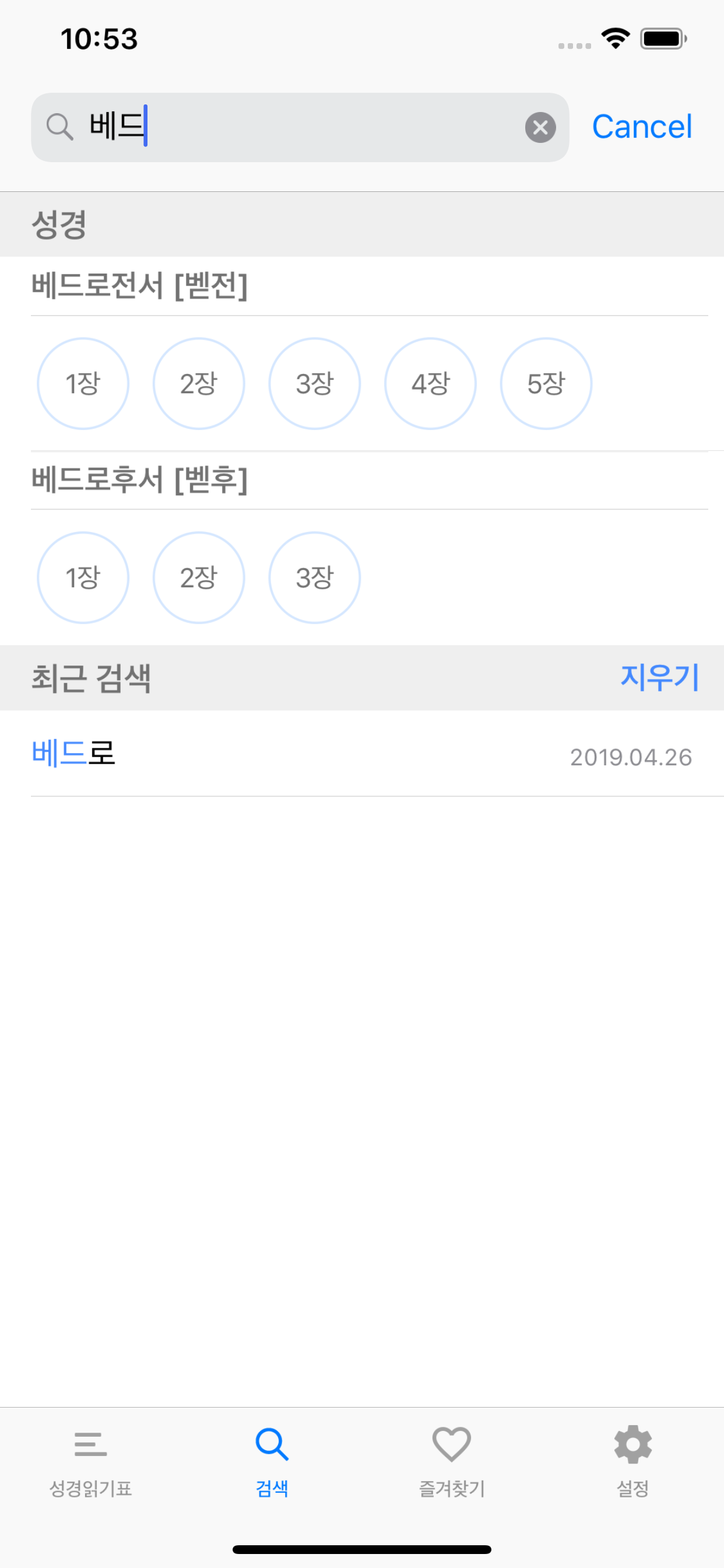 성경읽기표 - 개역한글성경