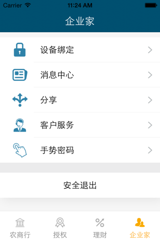 广州农商银行企业移动银行 - náhled
