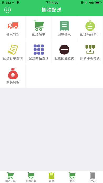 Screenshot #2 pour 同城配送农副产品