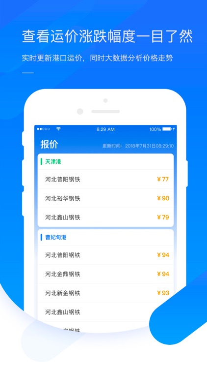 钢信物流司机端