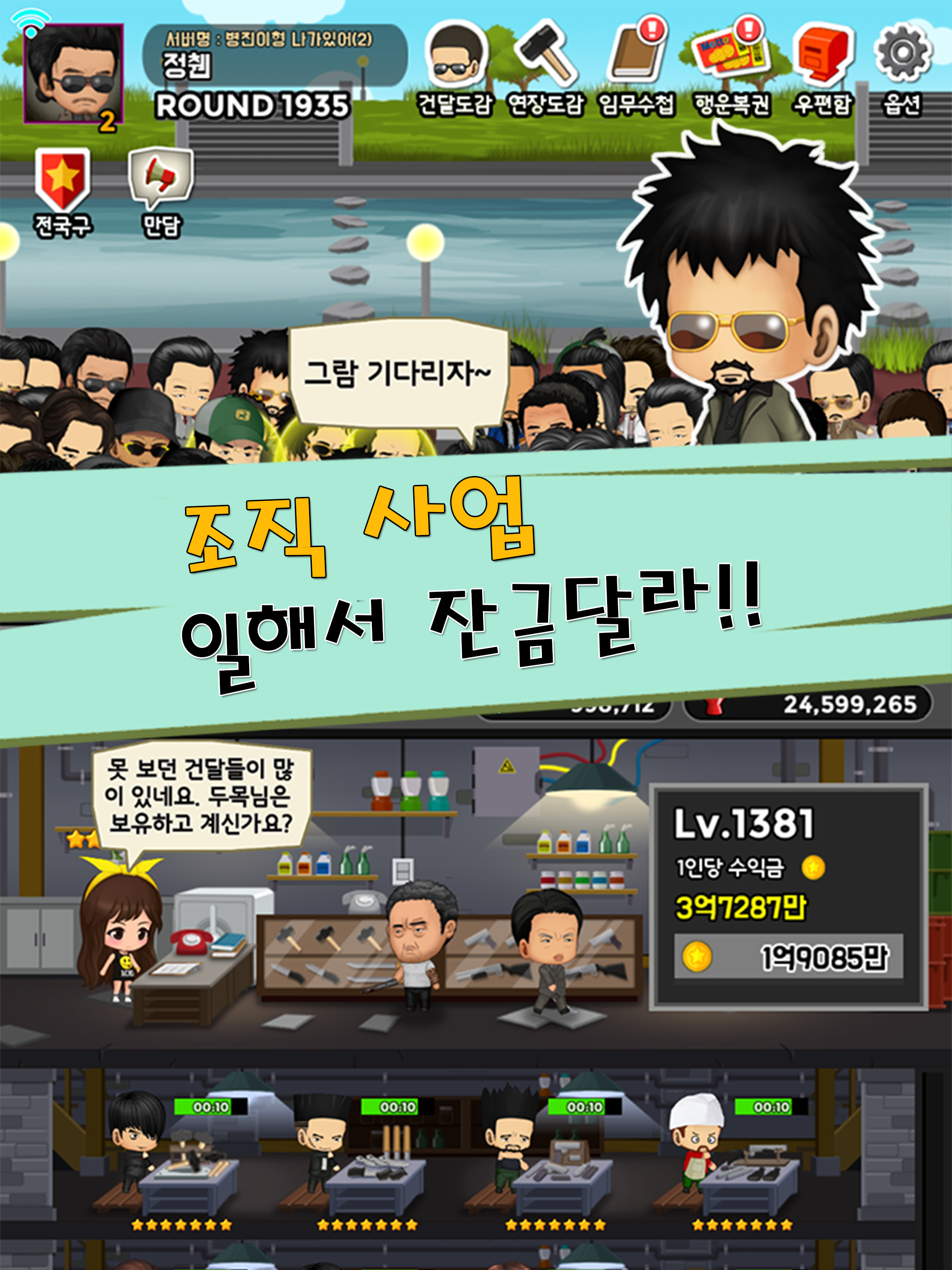 건달 키우기