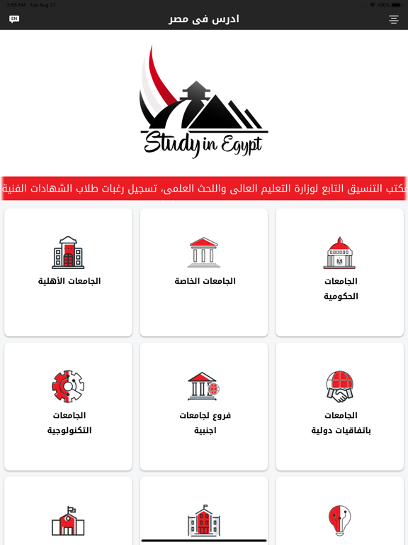 Study in Egypt iPad screenshot 6 - Reference app