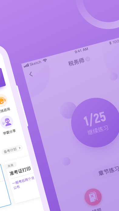 注册税务师-CTA考试题库学习平台app app screenshot 2