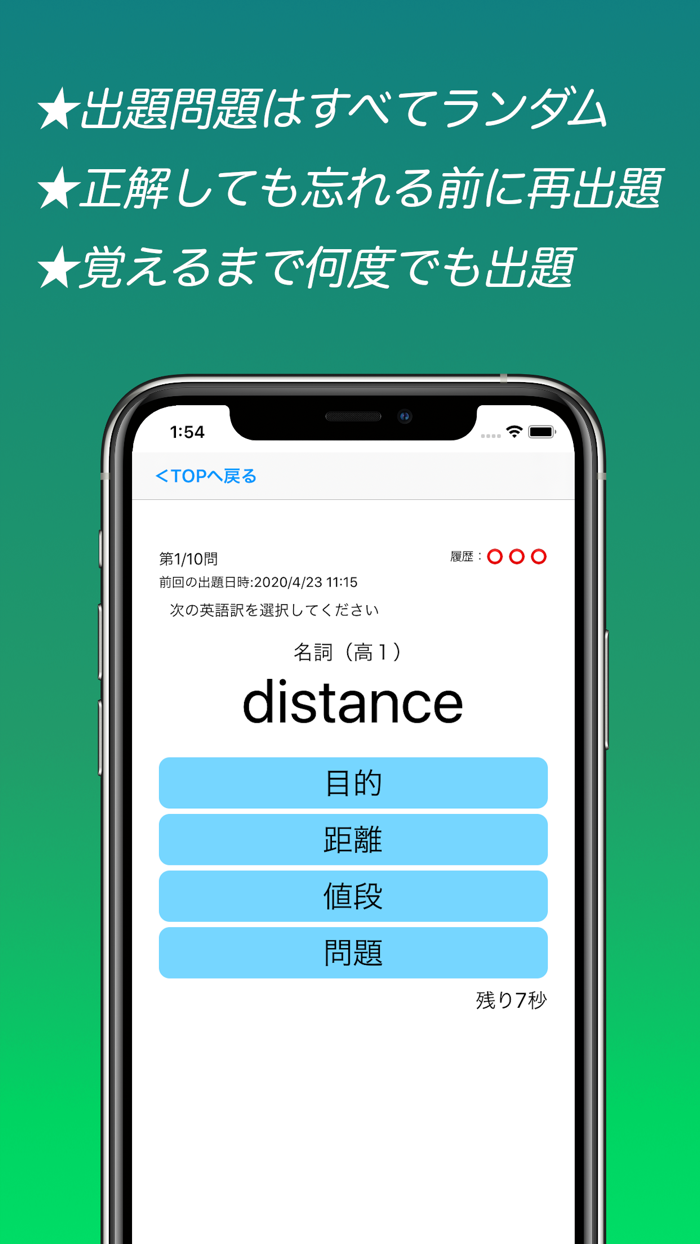 高校英単語スピード暗記エビ英高 ～ 効率よく暗記 ～