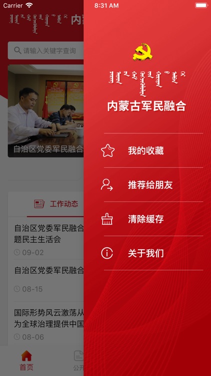 内蒙古军民融合