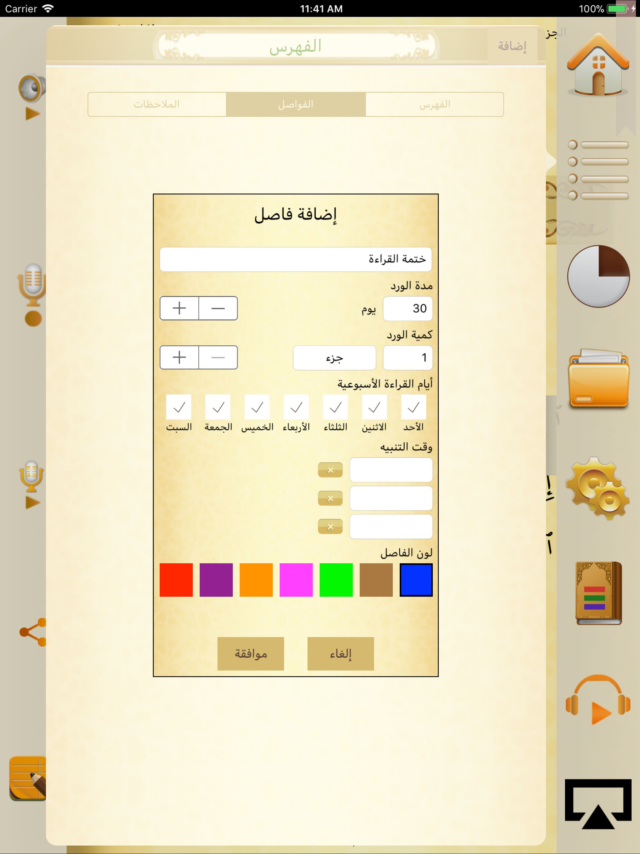 Elmohafez Lite iPad - محفظ screenshot 4