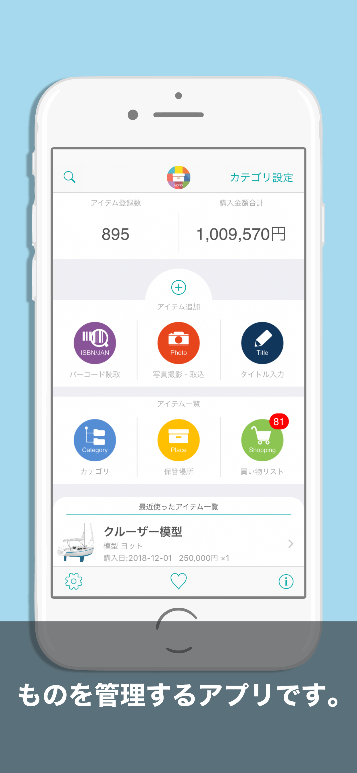 所有品管理 ものランド