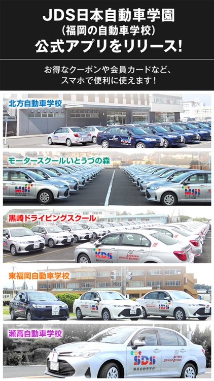 ドラスクアプリ（JDS日本自動車学園）