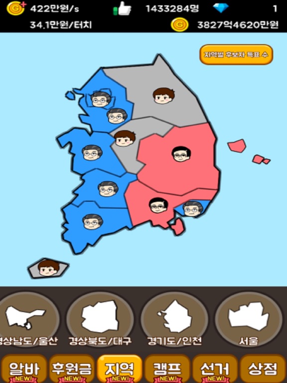 Screenshot #4 pour 대통령 키우기2: 선거 노가다
