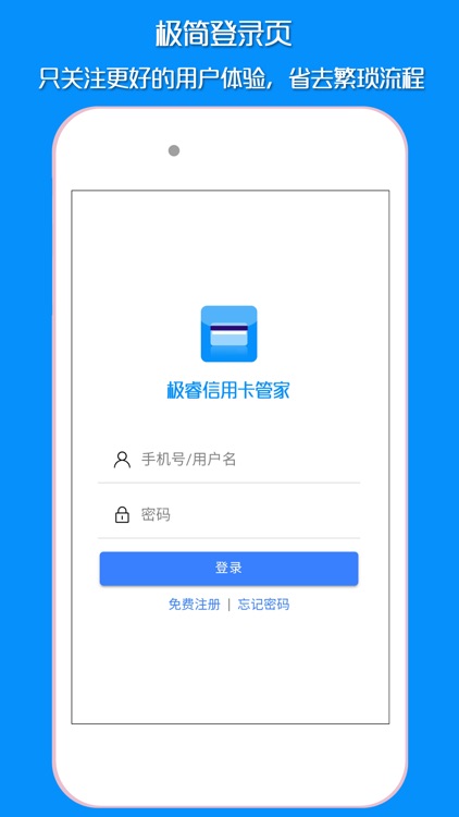 极睿信用卡管家