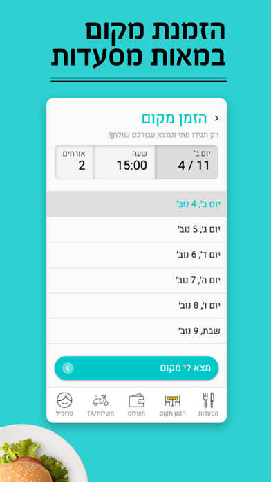 Tabit | טאביט screenshot 2