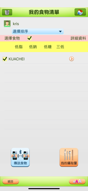 營計寶 Nutrition Calculator(圖3)-速報App
